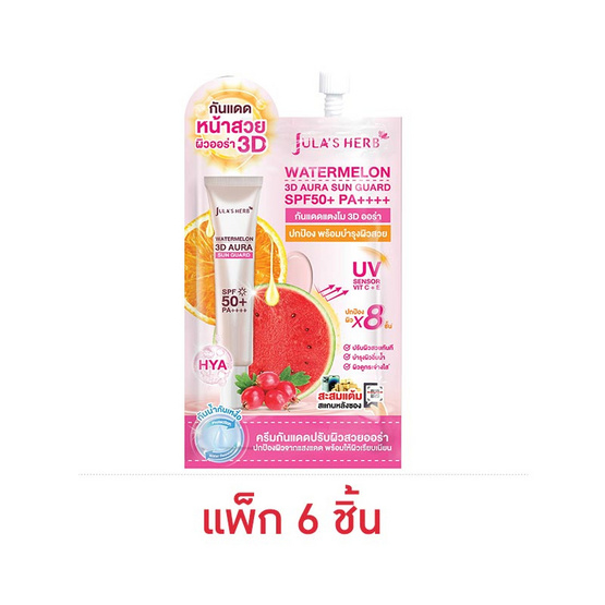 Jula's Herb กันแดดแตงโม Watermelon 3D Aura Sun Guard SPF50+ PA++++ 7 กรัม แพ็ก 6 ชิ้น