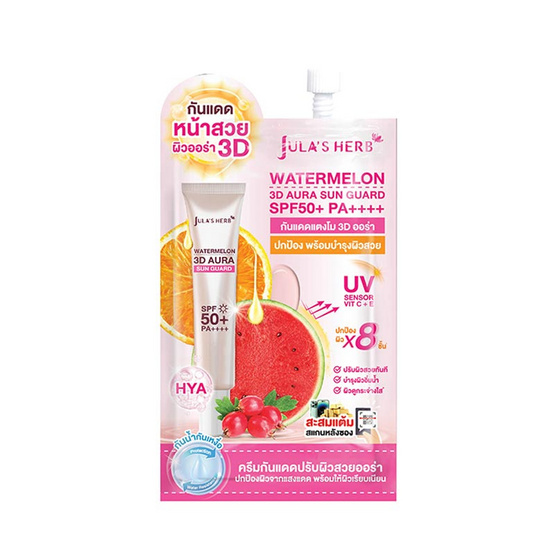 Jula's Herb กันแดดแตงโม Watermelon 3D Aura Sun Guard SPF50+ PA++++ 8 กรัม แพ็ก 6 ชิ้น