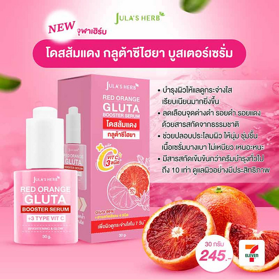 Jula's Herb เซรั่มบำรุงผิวหน้า Red Orange Gluta Booster Serum 30 กรัม