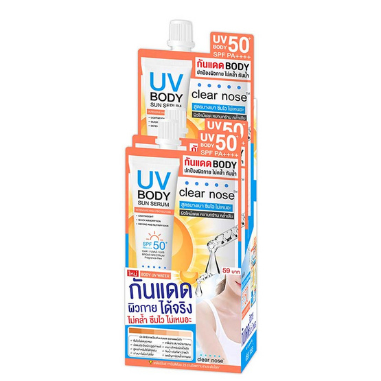 Clear Nose กันแดดผิวกาย UV Body Sun Serum 25 มล. (แพ็ก 6 ชิ้น)