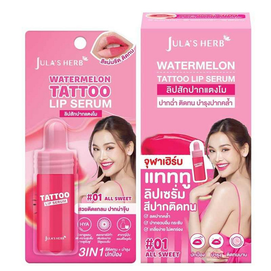 Jula Herb ลิปแทททูเซรั่ม Watermelon Tattoo Lip Serum 2.5 กรัม