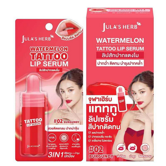 Jula Herb ลิปแทททูเซรั่ม Watermelon Tattoo Lip Serum 2.5 กรัม