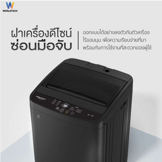 Worldtech เครื่องซักผ้าฝาบน รุ่น WT-MB70-600_Grey ขนาด 7 KG