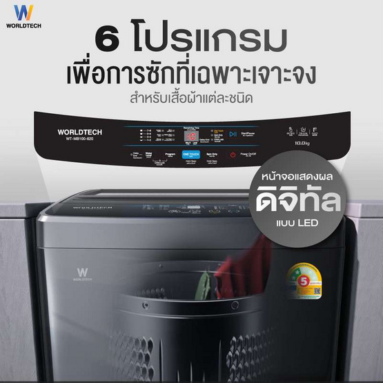 Worldtech เครื่องซักผ้าฝาบน รุ่น WT-MB100-620_Grey ขนาด 10KG