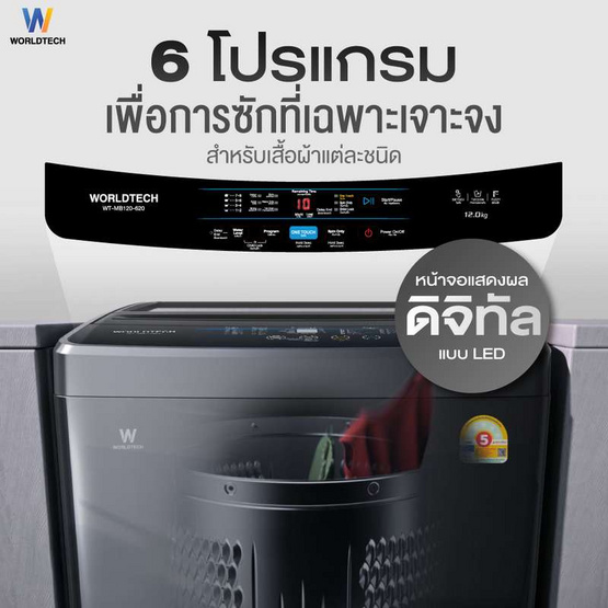 Worldtech เครื่องซักผ้าฝาบน รุ่น WT-MB120-620_Grey ขนาด 12KG