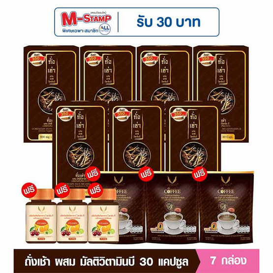 Donutt ถั่งเช่า ผสมมัลติวิตามิน บี 30 แคปซูล/กล่อง (แพ็ก 7 กล่อง)