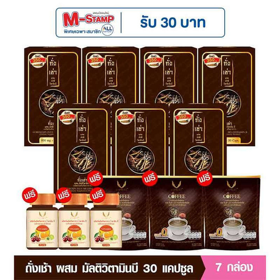 Donutt ถั่งเช่า ผสมมัลติวิตามิน บี 30 แคปซูล/กล่อง (แพ็ก 7 กล่อง)