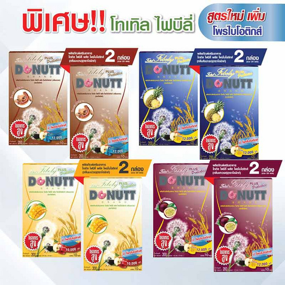 Donutt โทเทิล ไฟบีลี่ พลัส โพรไบโอติกส์ รวมรส 4 รสชาติ (แพ็ก 8 กล่อง)