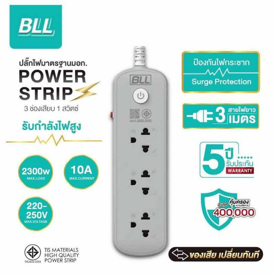 [10.10] BLL ปลั๊กไฟ 3 ช่อง 1 สวิตส์ ยาว 3 เมตร รุ่น B60 สีเทา (1แถม1)
