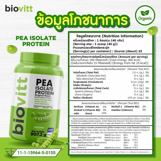 Biovitt พี ไอโซเลท โปรตีน รสออริจินัล 907.2 กรัม