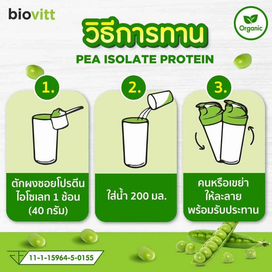 Biovitt พี ไอโซเลท โปรตีน รสออริจินัล 907.2 กรัม