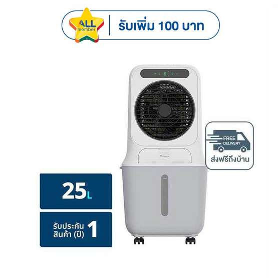 Aconatic พัดลมไอเย็น 25 ลิตร รุ่น AN-ACC1230