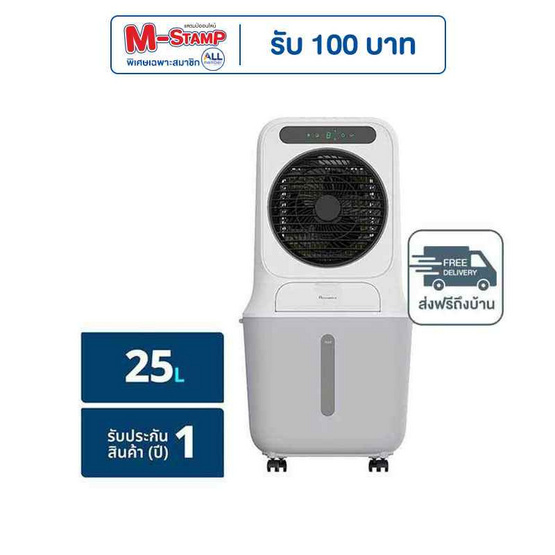 Aconatic พัดลมไอเย็น 25 ลิตร รุ่น AN-ACC1230 Aconatic พัดลมไอเย็น 25 ลิตร รุ่น AN-ACC1230