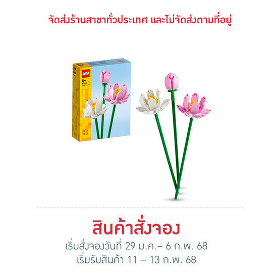 LEGO ตัวต่อเสริมทักษะ Lotus Flowers