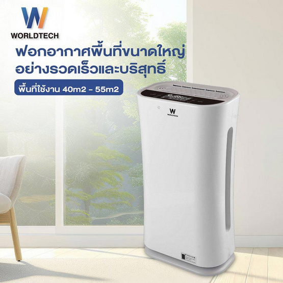 Worldtech เครื่องฟอกอากาศ  รุ่น WT-P80