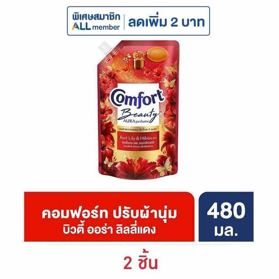 คอมฟอร์ท ปรับผ้านุ่ม บิวตี้ ออร่า เพอร์ฟูม ลิลลี่แดงและดอกฮิบิสคัส 480 มล.