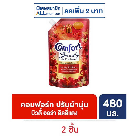 คอมฟอร์ท ปรับผ้านุ่ม บิวตี้ ออร่า เพอร์ฟูม ลิลลี่แดงและดอกฮิบิสคัส 480 มล. คอมฟอร์ท ปรับผ้านุ่ม บิวตี้ ออร่า เพอร์ฟูม ลิลลี่แดงและดอกฮิบิสคัส 480 มล.