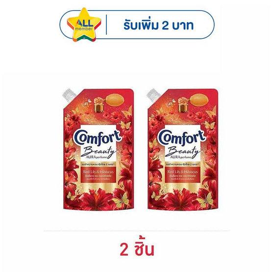 คอมฟอร์ท ปรับผ้านุ่ม บิวตี้ ออร่า เพอร์ฟูม ลิลลี่แดงและดอกฮิบิสคัส 470 มล.