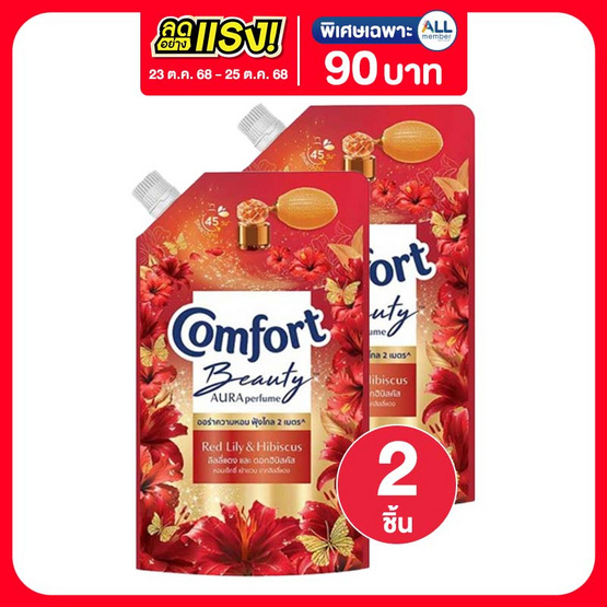 คอมฟอร์ท ปรับผ้านุ่ม บิวตี้ ออร่า เพอร์ฟูม ลิลลี่แดงและดอกฮิบิสคัส 480 มล. คอมฟอร์ท ปรับผ้านุ่ม บิวตี้ ออร่า เพอร์ฟูม ลิลลี่แดงและดอกฮิบิสคัส 480 มล.