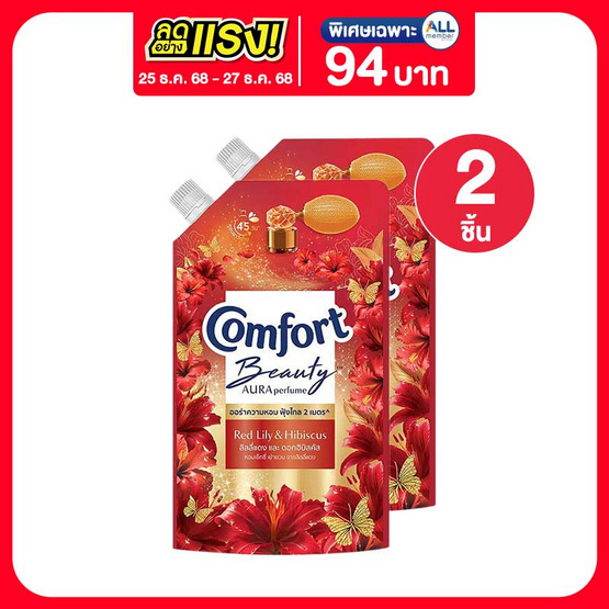 คอมฟอร์ท ปรับผ้านุ่ม บิวตี้ ออร่า เพอร์ฟูม ลิลลี่แดงและดอกฮิบิสคัส 480 มล.