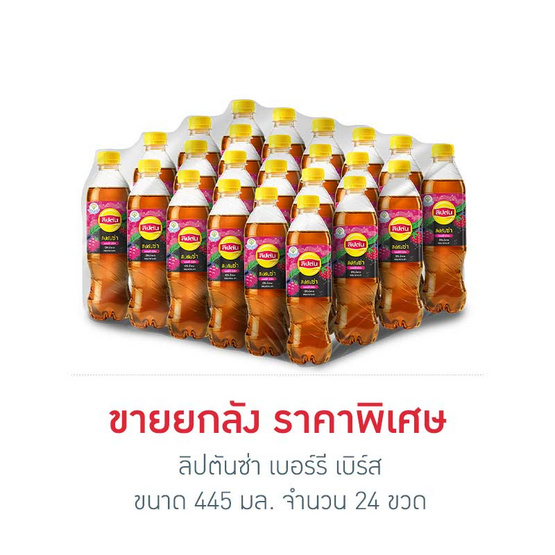 ลิปตันซ่า เบอร์รี เบิร์ส 445 มล. (ยกลัง 24 ขวด)