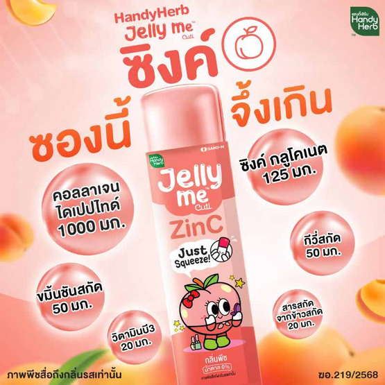 เจลลี่มี คิวทิ ซิงค์ 30 ก. (แพ็ก 12 ชิ้น)