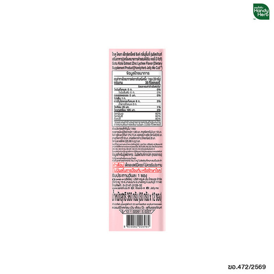 เจลลี่มี คิวทิ ซิงค์ 30 ก. (แพ็ก 12 ชิ้น)