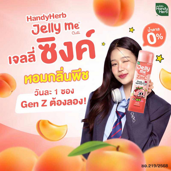 เจลลี่มี คิวทิ ซิงค์ 30 ก. (แพ็ก 12 ชิ้น)