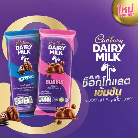 แคดเบอรี ช็อกโกแลตแดรีมิลค์บับบลี 46 กรัม แคดเบอรี ช็อกโกแลตแดรีมิลค์บับบลี 46 กรัม