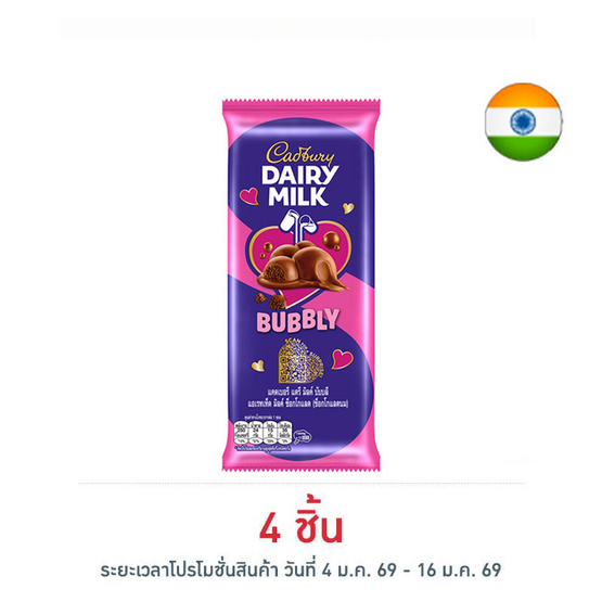 แคดเบอรี ช็อกโกแลตแดรีมิลค์บับบลี 46 กรัม