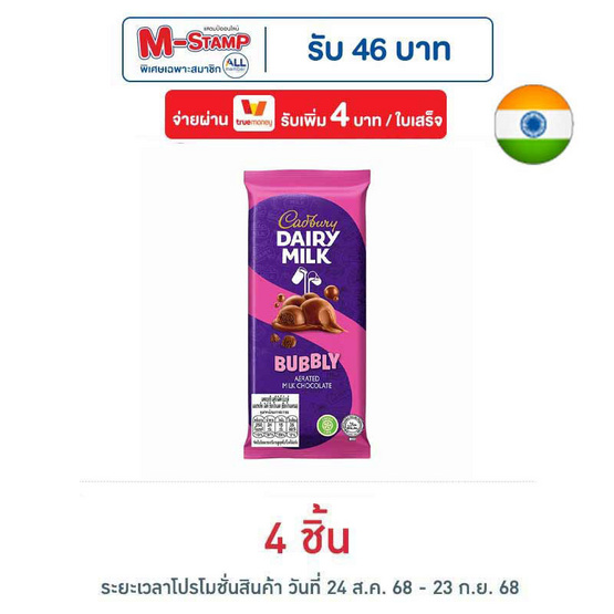 แคดเบอรี ช็อกโกแลตแดรีมิลค์บับบลี 46 กรัม แคดเบอรี ช็อกโกแลตแดรีมิลค์บับบลี 46 กรัม