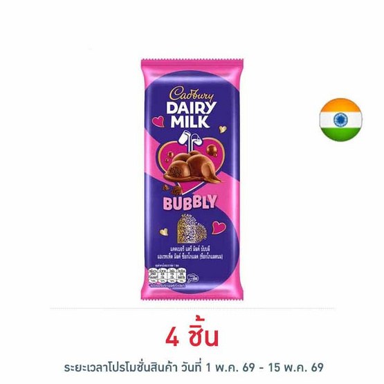 แคดเบอรี ช็อกโกแลตแดรีมิลค์บับบลี 46 กรัม