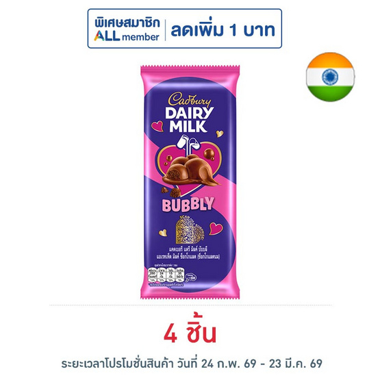 แคดเบอรี ช็อกโกแลตแดรีมิลค์บับบลี 46 กรัม