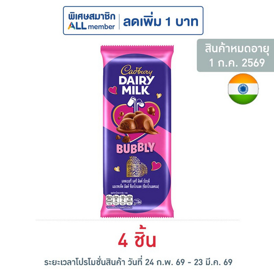 แคดเบอรี ช็อกโกแลตแดรีมิลค์บับบลี 46 กรัม