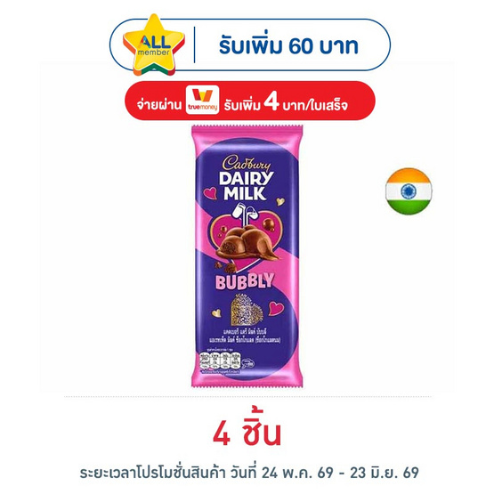 แคดเบอรี ช็อกโกแลตแดรีมิลค์บับบลี 46 กรัม