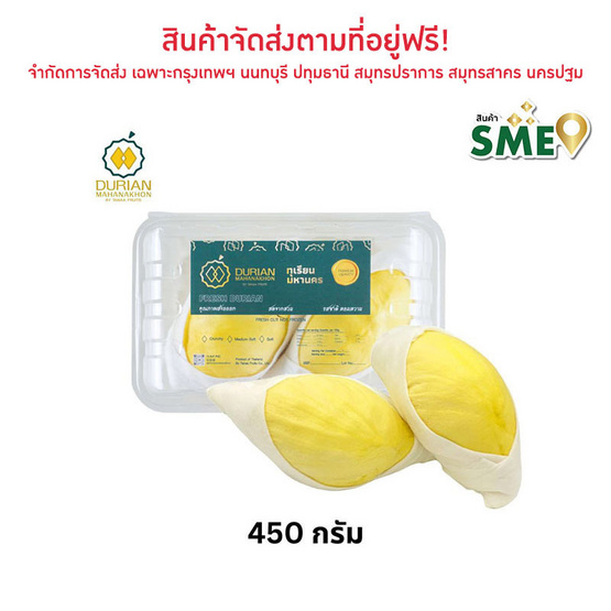 ทุเรียนหมอนทอง แกะเนื้อ เกรดพรีเมี่ยม ทุเรียนมหานคร ทุเรียนหมอนทอง แกะเนื้อ เกรดพรีเมี่ยม ทุเรียนมหานคร