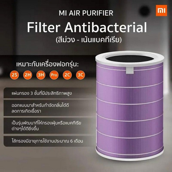 Xiaomi Air purifier ไส้กรอง 4 Lite Pro