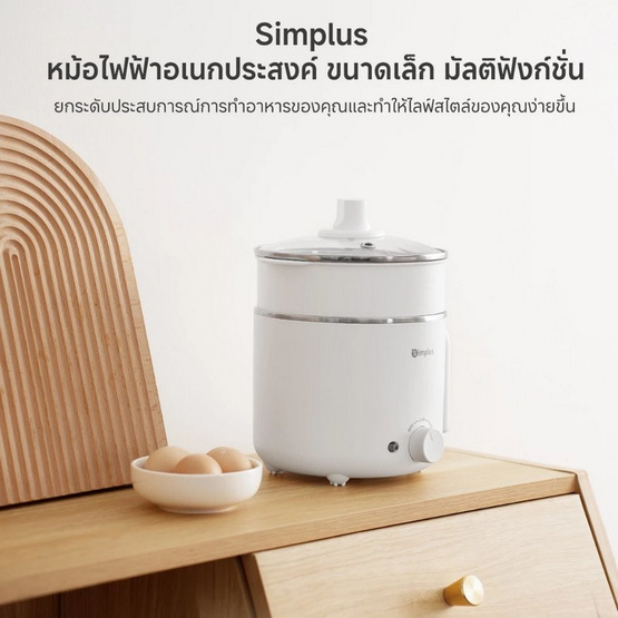 Simplus หม้อไฟฟ้าอเนกประสงค์ 1.7 ลิตร รุ่น DZGH011 (Model DZGH005)