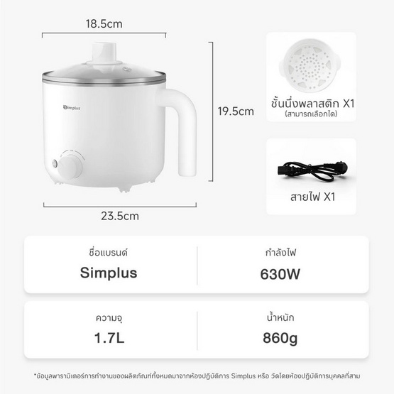 Simplus หม้อไฟฟ้าอเนกประสงค์ 1.7 ลิตร รุ่น DZGH011 (Model DZGH005)