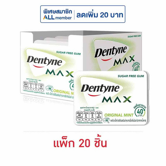 เดนทีน แม็กซ์ ออริจินอลมินต์ หมากฝรั่งชูการ์ฟรีกลิ่นมินต์ แบบแผง 11.2 กรัม (แพ็ก 20 ชิ้น)