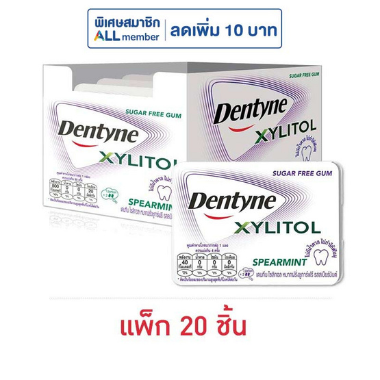 เดนทีน ไซลิทอล หมากฝรั่งชูการ์ฟรีรสสเปียร์มินต์ แบบแผง 11.2 กรัม (แพ็ก 20 ชิ้น) เดนทีน ไซลิทอล หมากฝรั่งชูการ์ฟรีรสสเปียร์มินต์ แบบแผง 11.2 กรัม (แพ็ก 20 ชิ้น)
