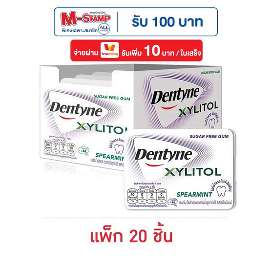 เดนทีน ไซลิทอล หมากฝรั่งชูการ์ฟรีรสสเปียร์มินต์ แบบแผง 11.2 กรัม (แพ็ก 20 ชิ้น) เดนทีน ไซลิทอล หมากฝรั่งชูการ์ฟรีรสสเปียร์มินต์ แบบแผง 11.2 กรัม (แพ็ก 20 ชิ้น)