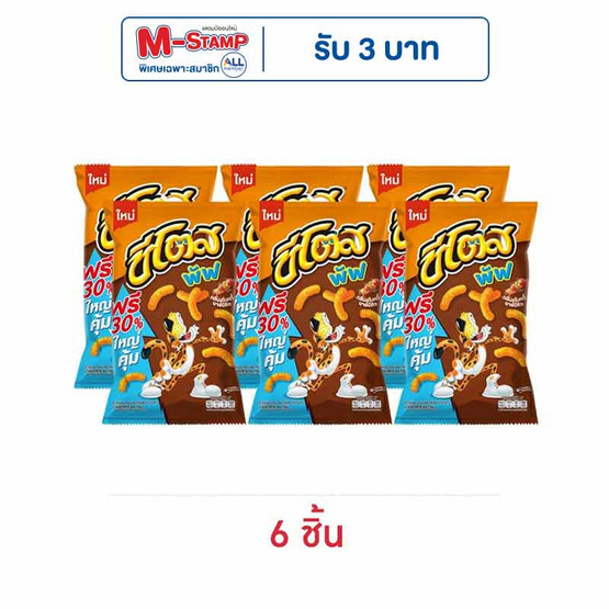 ชีโตสพัฟ กลิ่นสโมคกี้บาร์บีคิว 66 กรัม ชีโตสพัฟ กลิ่นสโมคกี้บาร์บีคิว 66 กรัม
