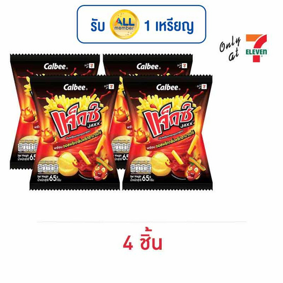 แจ็กซ์ มันฝรั่งแท่งพร้อมซอสพริกกลิ่นพริกฮาบาเนโร่ 65 กรัม แจ็กซ์ มันฝรั่งแท่งพร้อมซอสพริกกลิ่นพริกฮาบาเนโร่ 65 กรัม