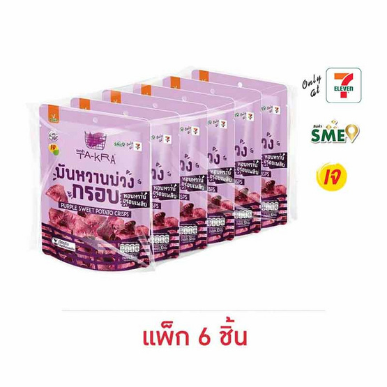 วี ฟาร์ม ตะกร้า มันหวานม่วงทอดกรอบ 30 กรัม (แพ็ก 6 ชิ้น)