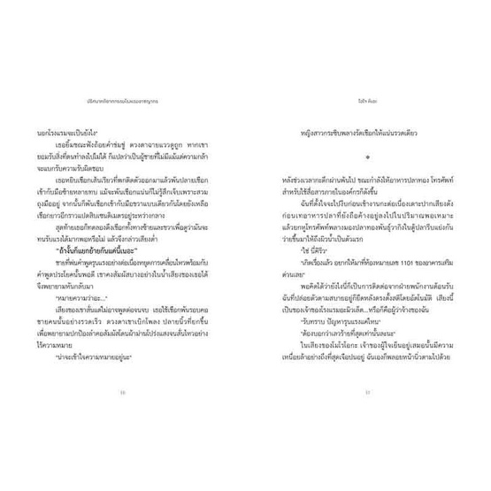 สั่งจอง หนังสือ ปริศนาคดีฆาตกรรมโรงแรมอาชญากร