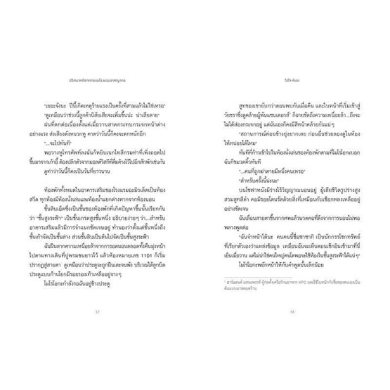 สั่งจอง หนังสือ ปริศนาคดีฆาตกรรมโรงแรมอาชญากร