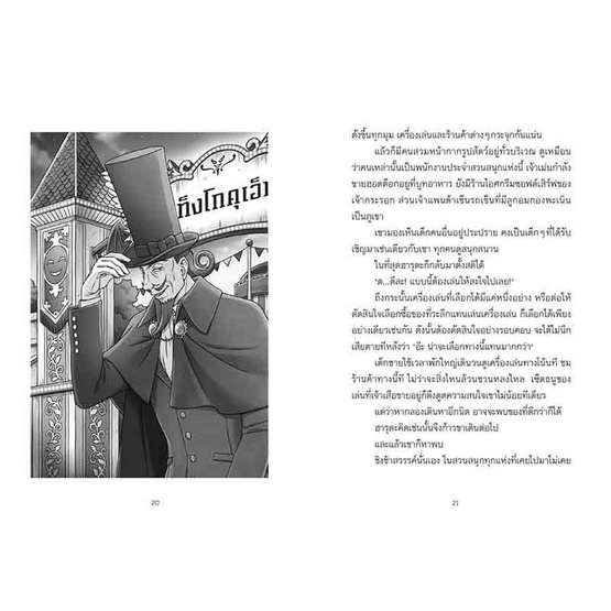 สั่งจอง หนังสือ สวนสนุกลึกลับ เท็งโกคุเอ็น เซนิเท็นโดภาคพิเศษ