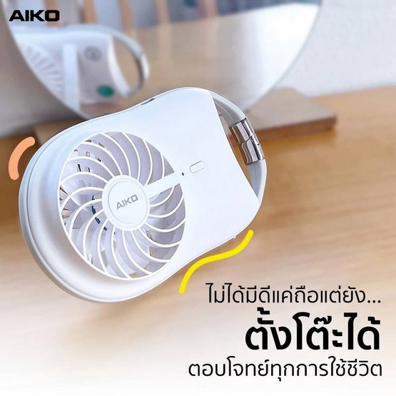 AIKO พัดลมพกพา รุ่น KN-L2722