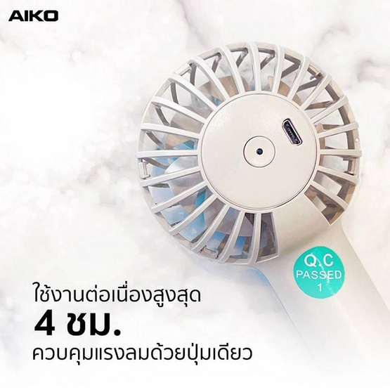 AIKO พัดลมพกพา รุ่น KN-L2752